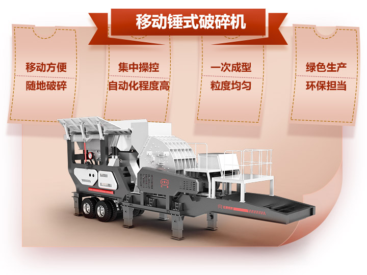 機(jī)載錘式碎石機(jī)，一次成型與科技的融合