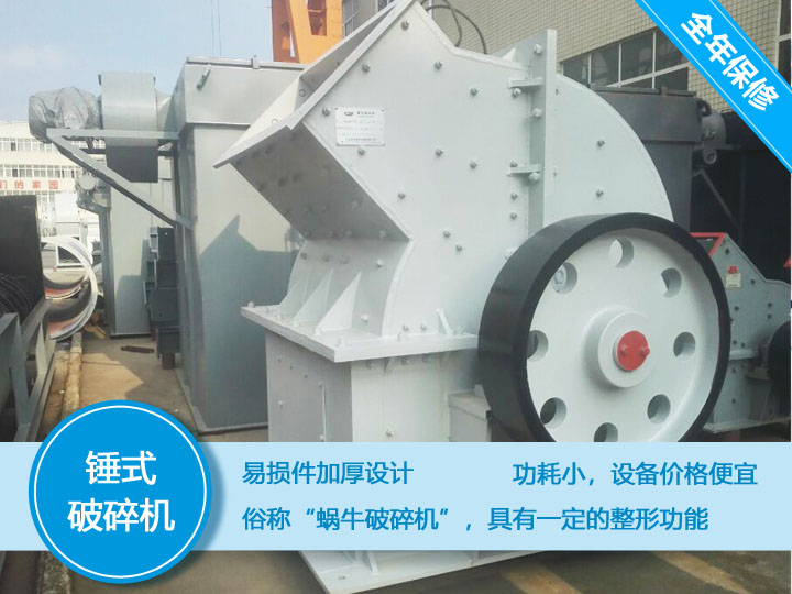錘式破碎機(jī)，易損件加厚設(shè)計(jì)更換周期長(zhǎng)，價(jià)格便宜