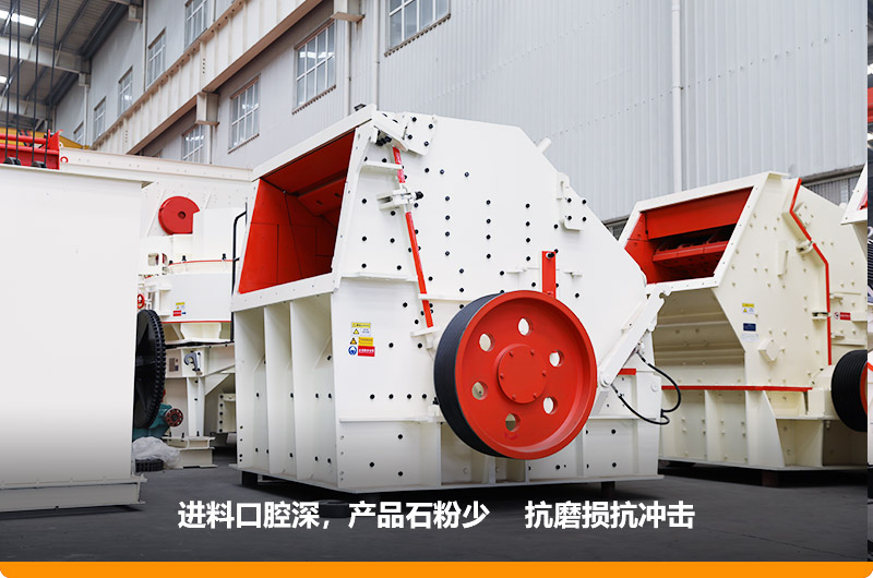 反擊式破碎機(jī)，進(jìn)料粒度500mm，處理能力11-280t/h