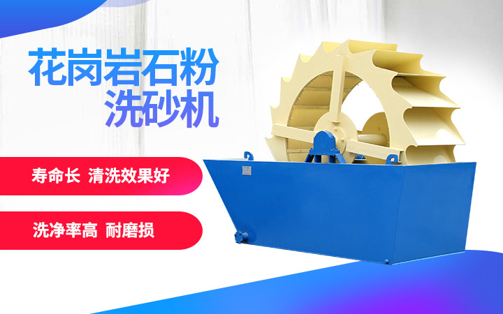 洗砂機(jī)，洗凈度高，維修成本低