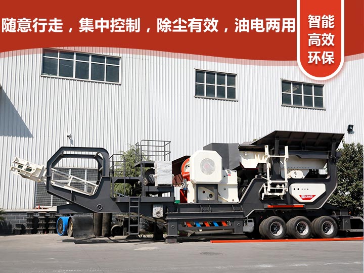智能科技，移動靈活的輪胎式移動礦山破碎機(jī)