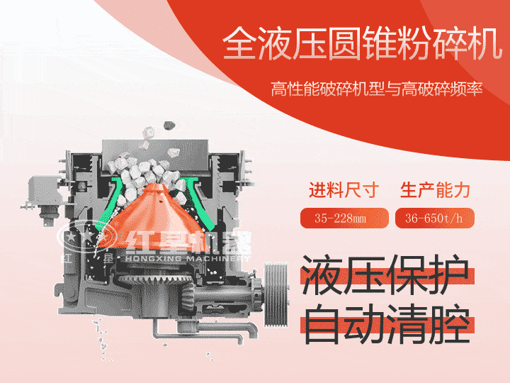 全液壓圓錐粉碎機，產(chǎn)量36-650t/h