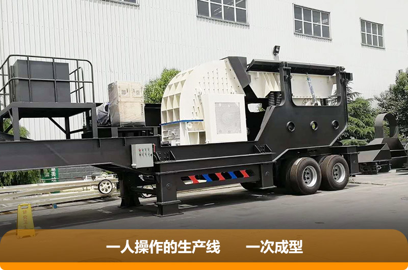 重錘式篩分移動破碎機，一次成型提供效率30%