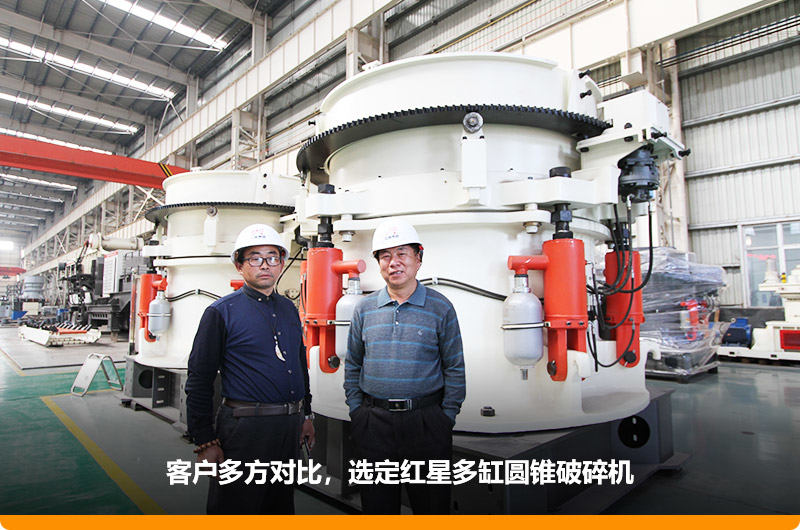 紅星廠家鵝卵石圓錐破碎機價格便宜，更受用戶歡迎