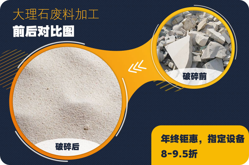 大理石廢料破碎前后對(duì)比，售價(jià)高利潤(rùn)好