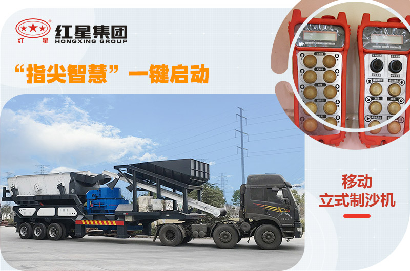 紅星移動(dòng)式小型石粉機(jī)，一鍵操控，一機(jī)就是一條生產(chǎn)線