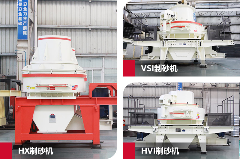 日產(chǎn)100噸專業(yè)制砂機，級配更合理