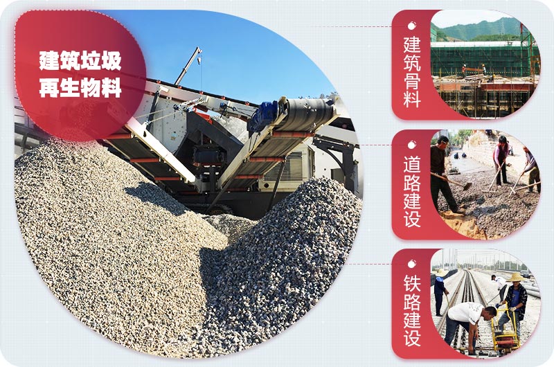 建筑垃圾再生處理前景廣，利潤(rùn)好
