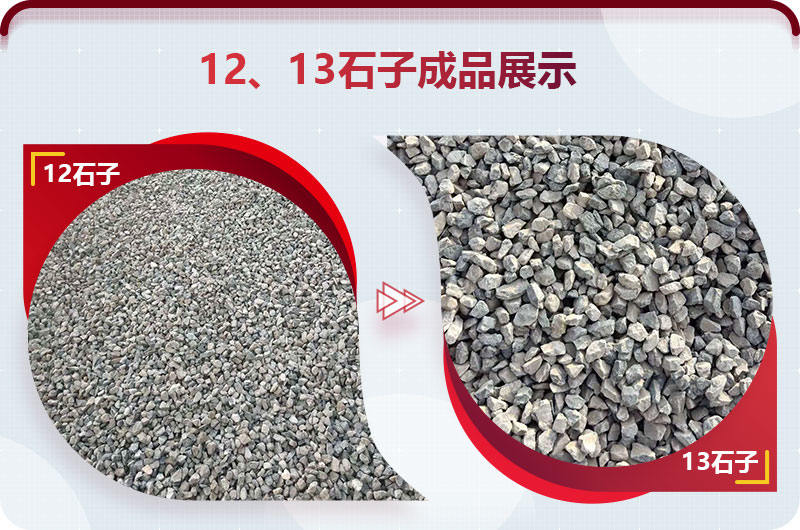 12、13石子成品展示