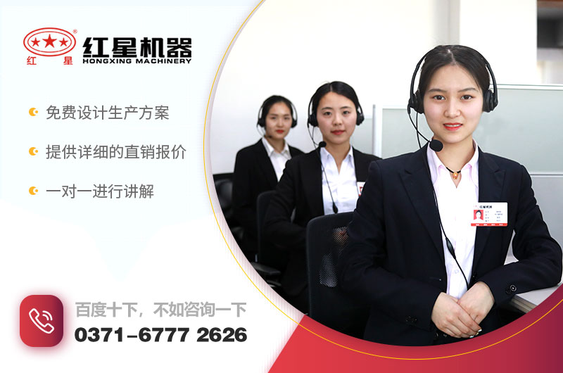 在線咨詢，紅星客服為您報(bào)價(jià)