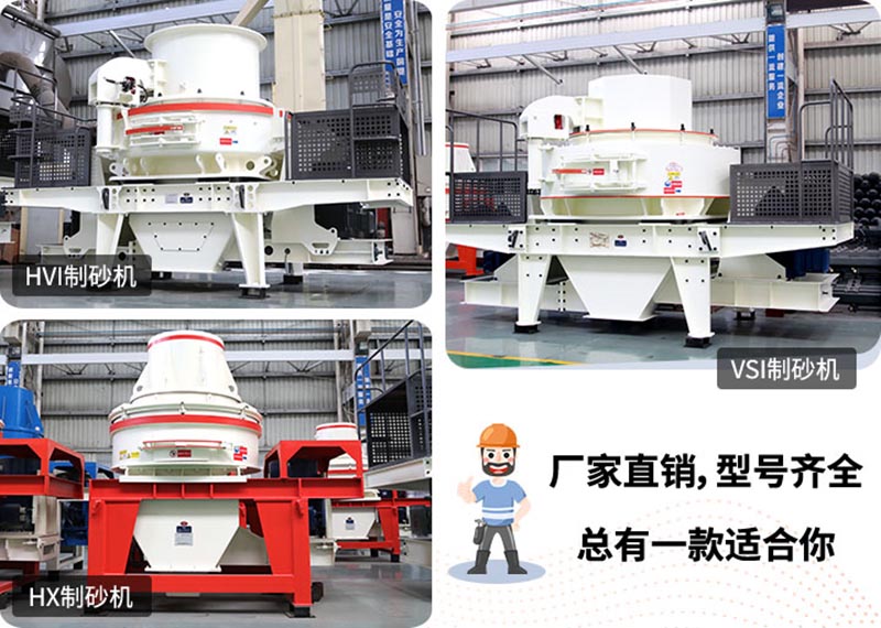 小型制砂機，小機身，大能量